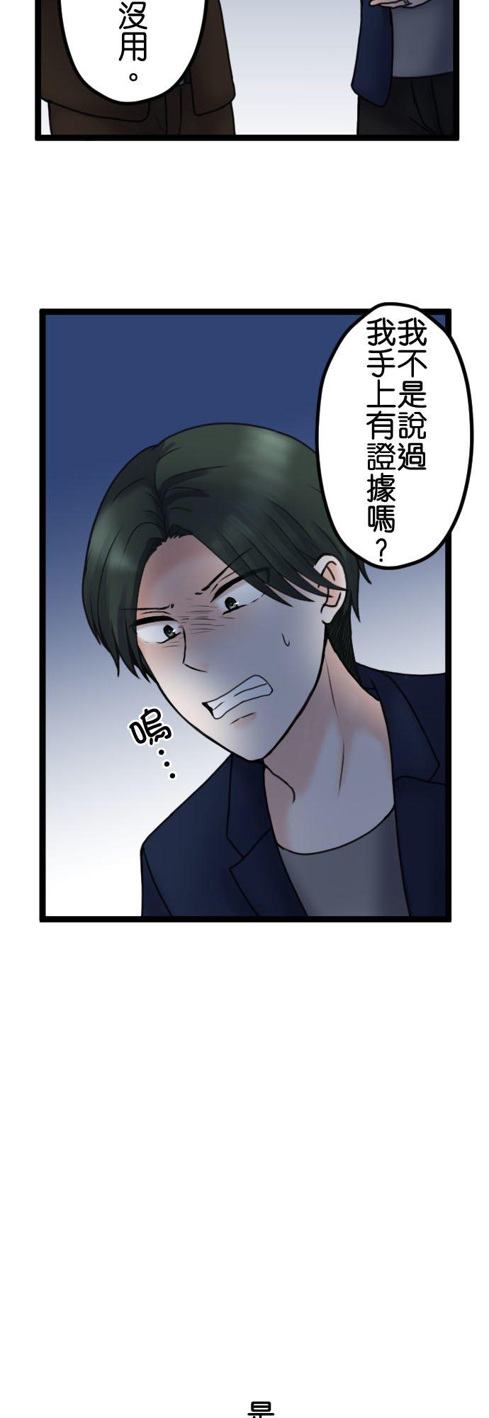 制裁背叛的铁锤 第91话 惩戒性解僱 第12页