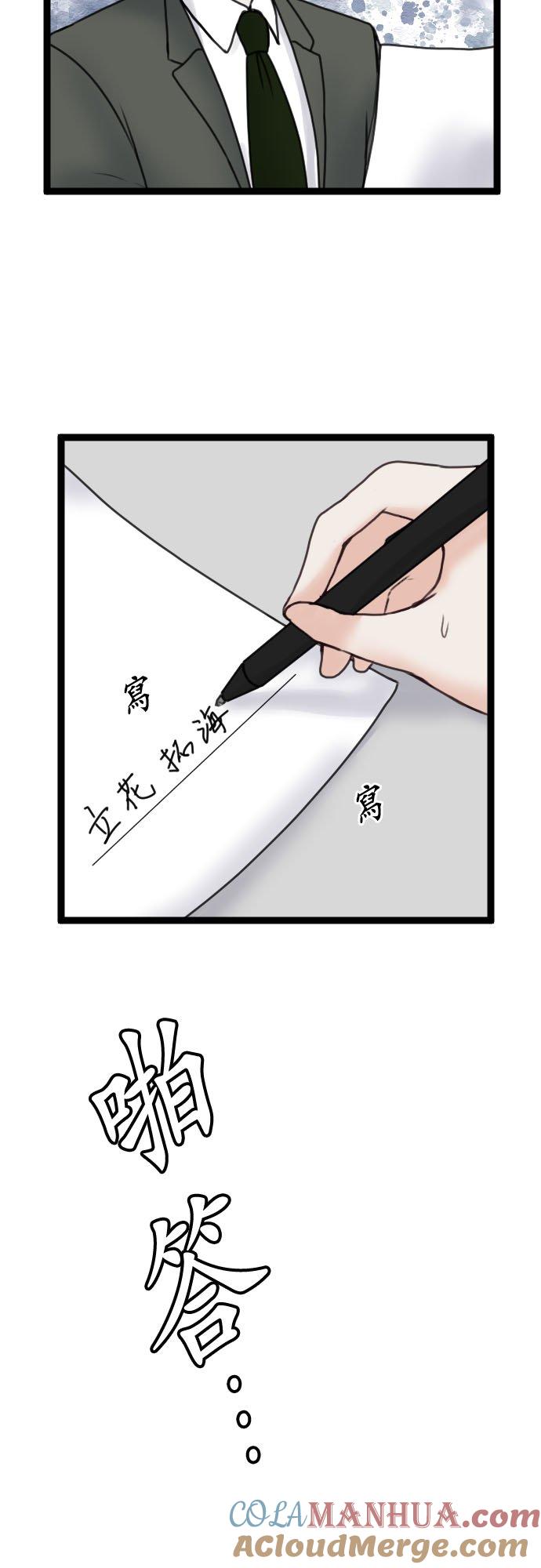制裁背叛的铁锤 第91话 惩戒性解僱 第33页