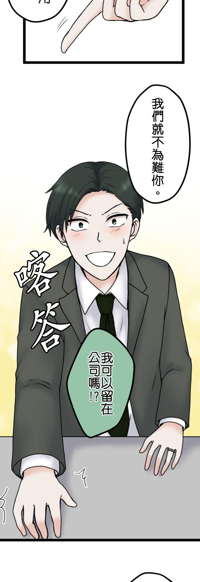 制裁背叛的铁锤 第91话 惩戒性解僱 第26页