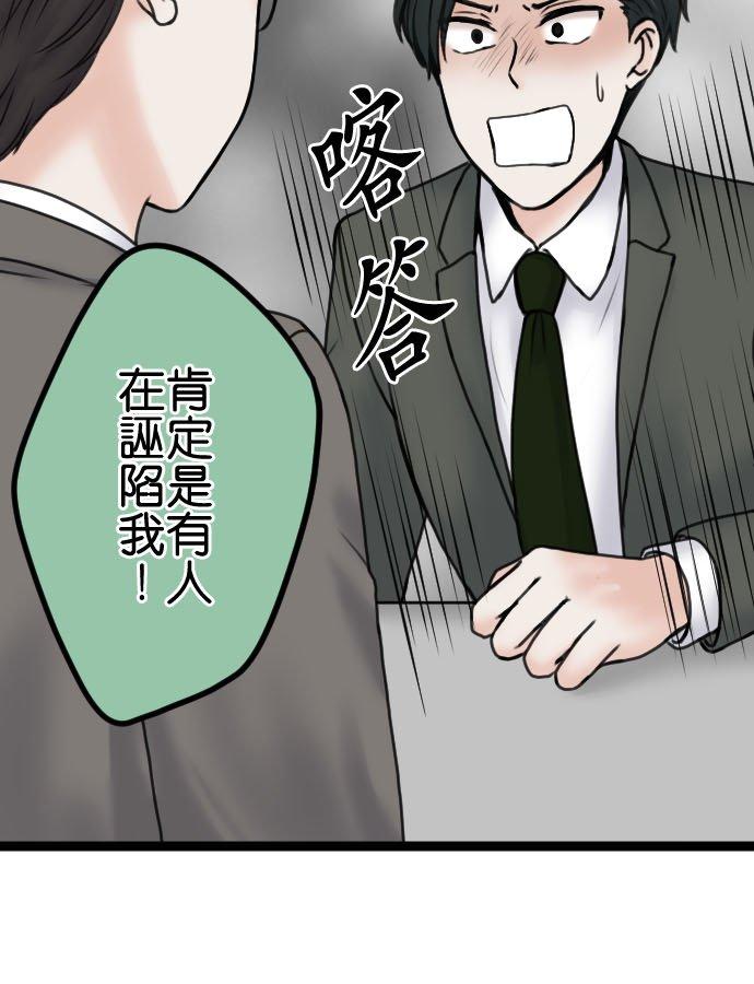 制裁背叛的铁锤 第91话 惩戒性解僱 第22页