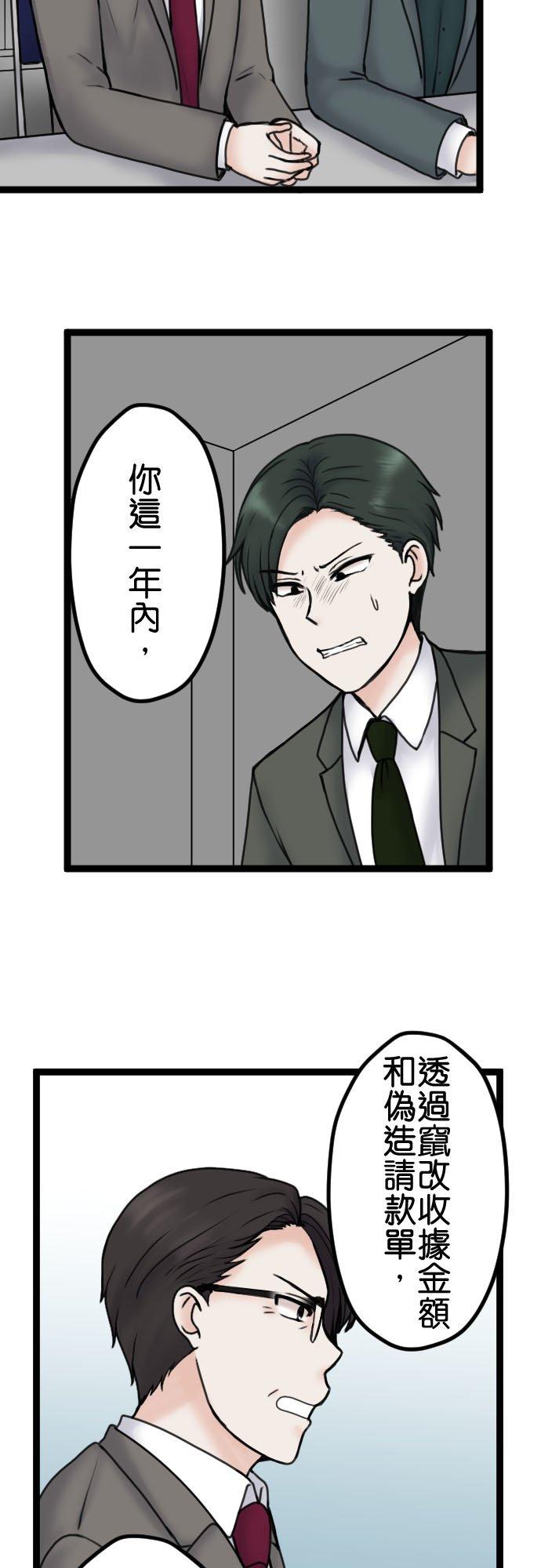 制裁背叛的铁锤 第91话 惩戒性解僱 第20页
