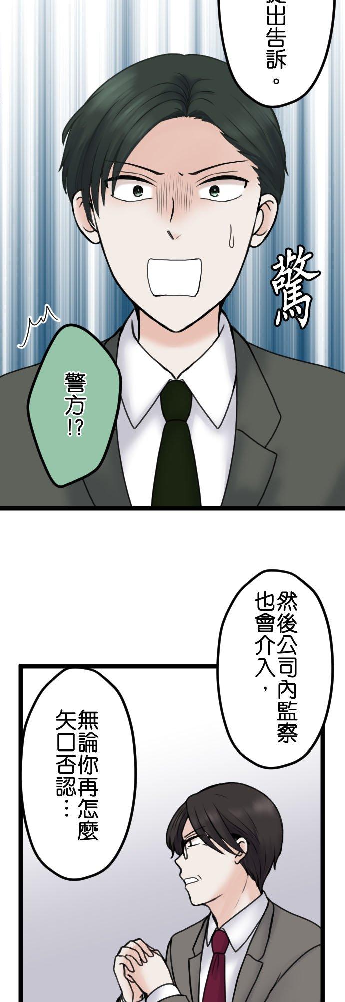 制裁背叛的铁锤 第91话 惩戒性解僱 第24页