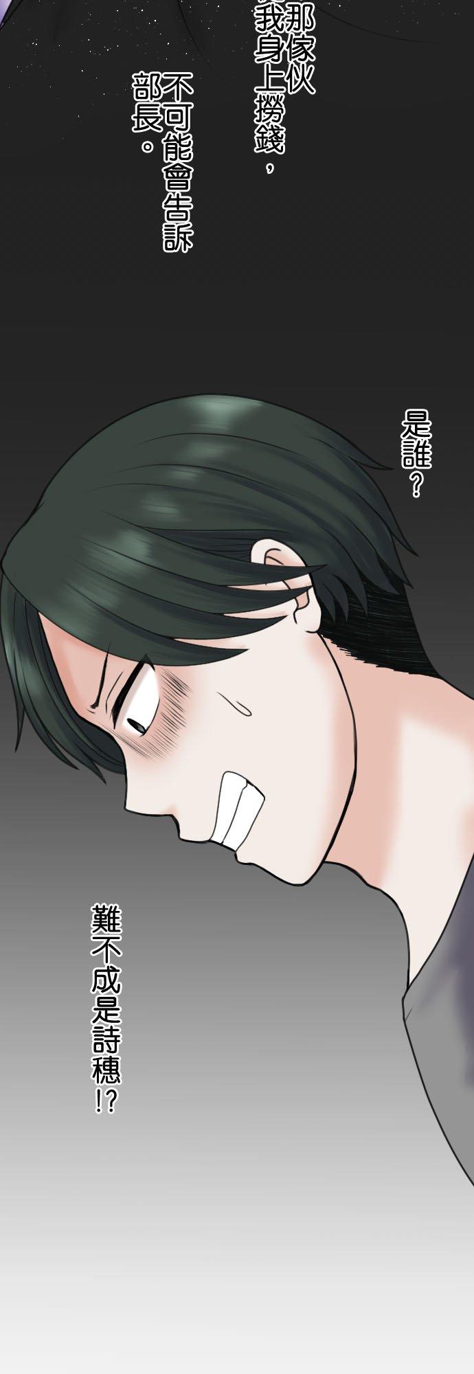 制裁背叛的铁锤 第91话 惩戒性解僱 第14页