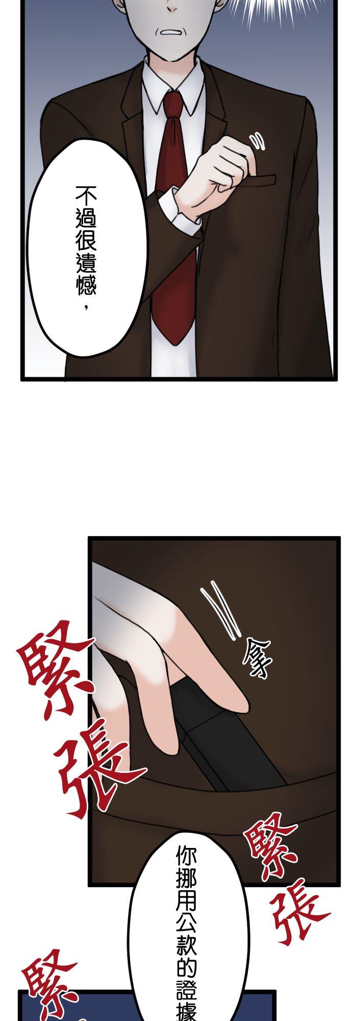 制裁背叛的铁锤 第91话 惩戒性解僱 第6页