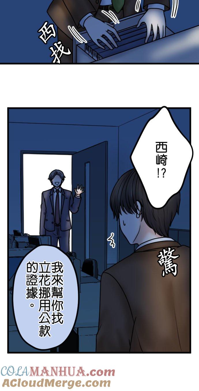 制裁背叛的铁锤 第92话 结束 第6页