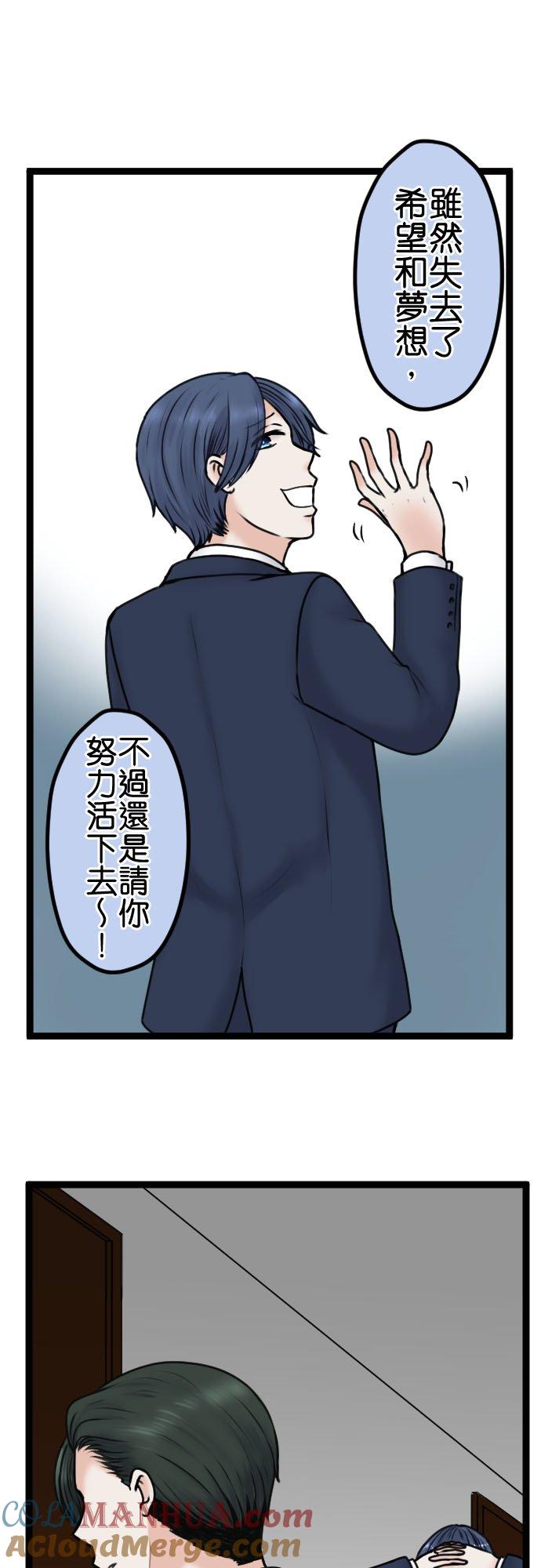 制裁背叛的铁锤 第92话 结束 第28页
