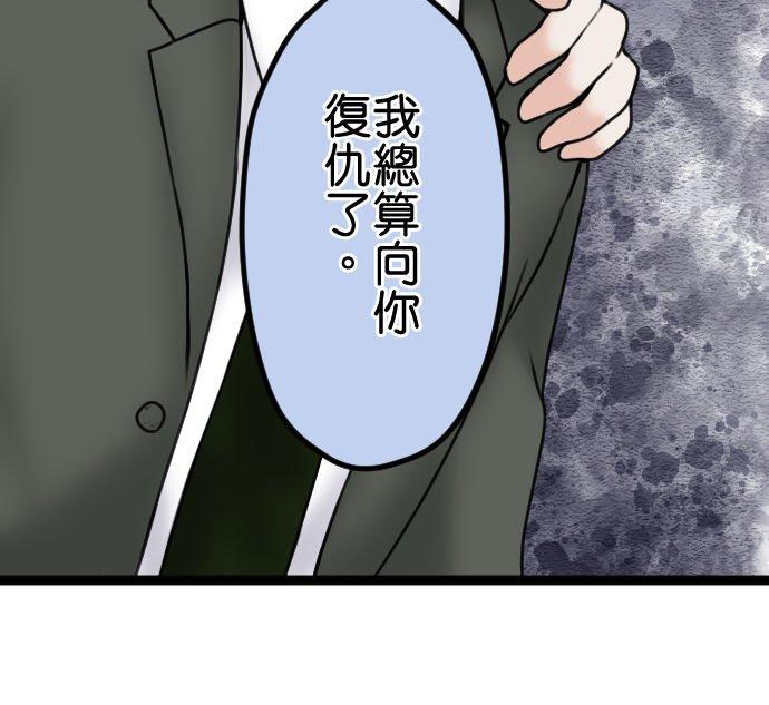制裁背叛的铁锤 第92话 结束 第27页