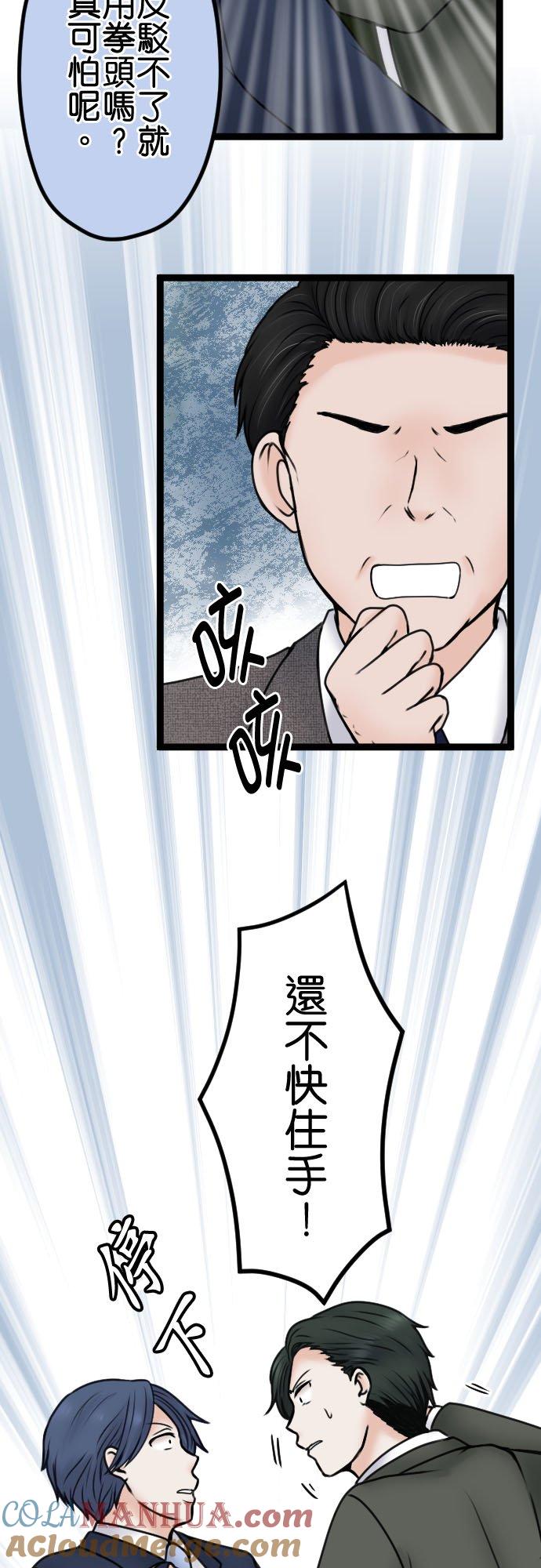 制裁背叛的铁锤 第92话 结束 第16页