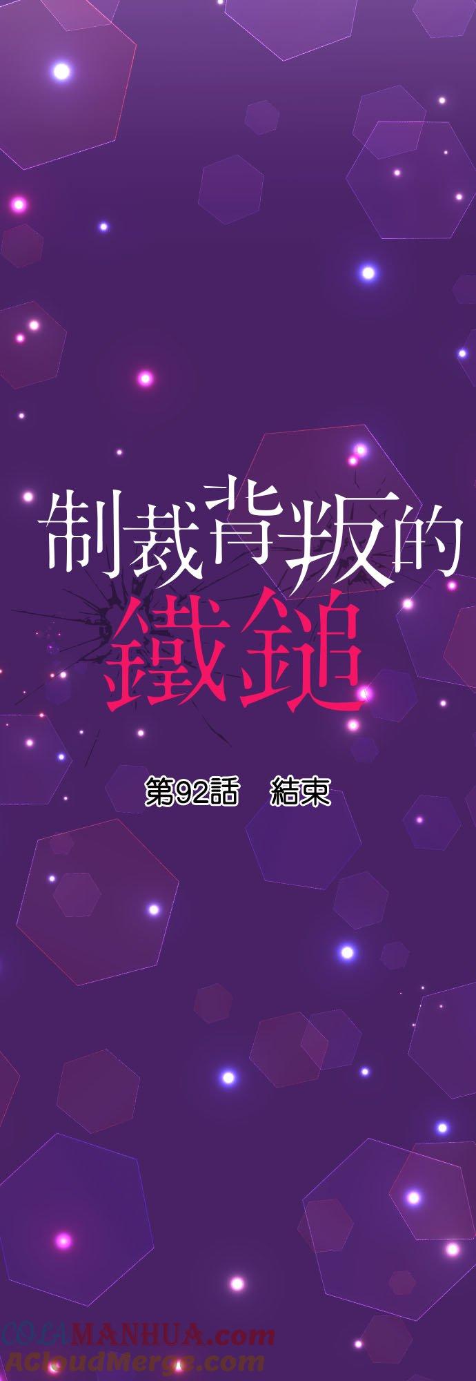 制裁背叛的铁锤 第92话 结束 第2页