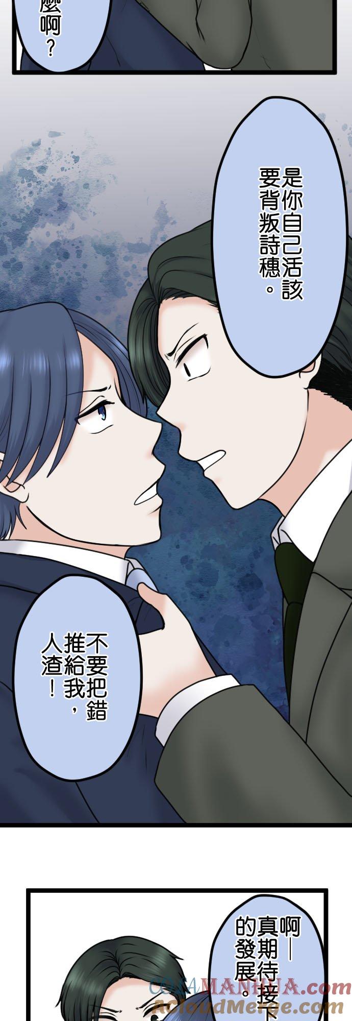 制裁背叛的铁锤 第92话 结束 第12页