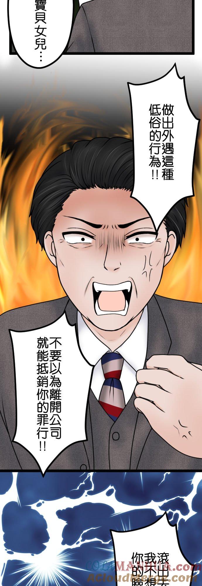制裁背叛的铁锤 第92话 结束 第24页