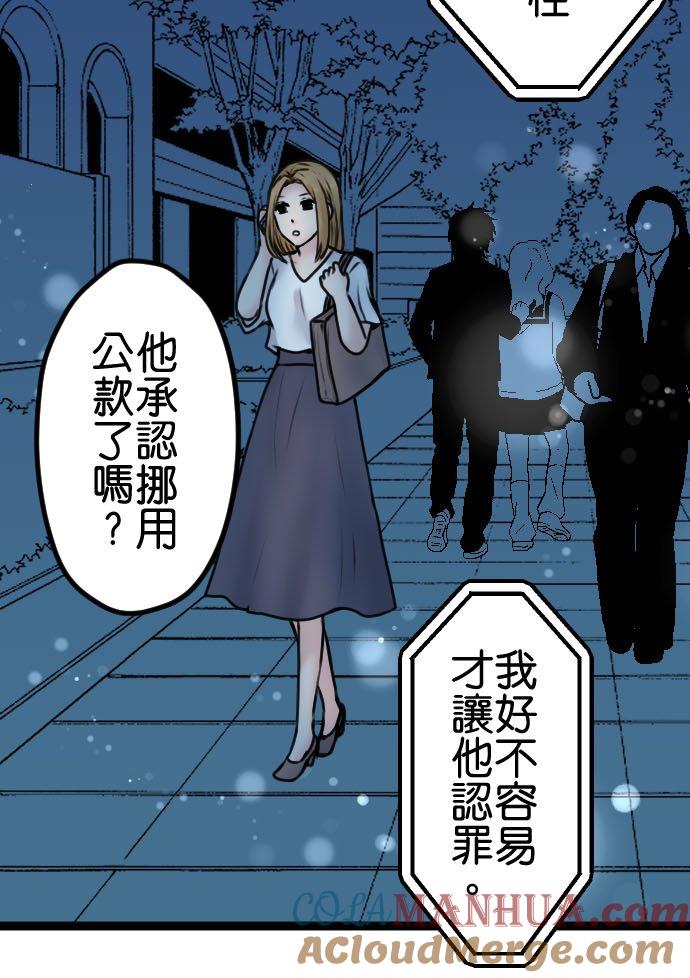 制裁背叛的铁锤 第92话 结束 第34页