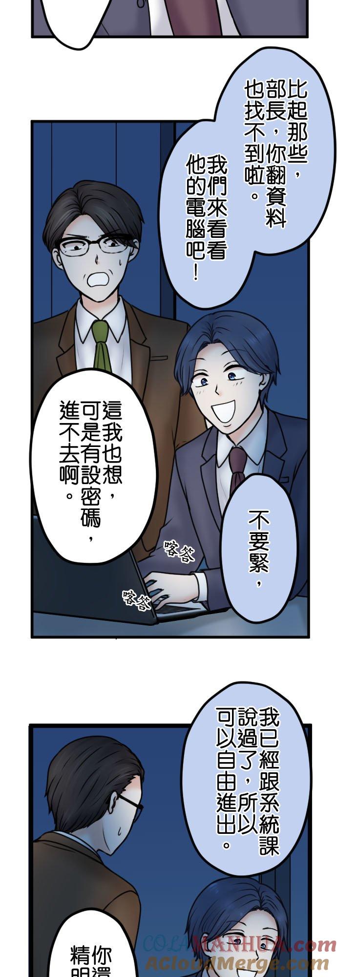 制裁背叛的铁锤 第92话 结束 第8页