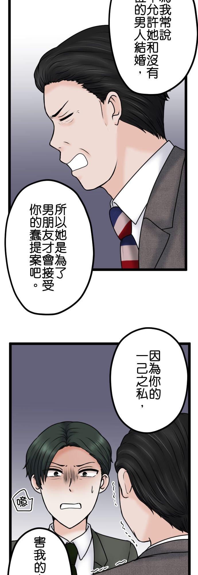 制裁背叛的铁锤 第92话 结束 第23页