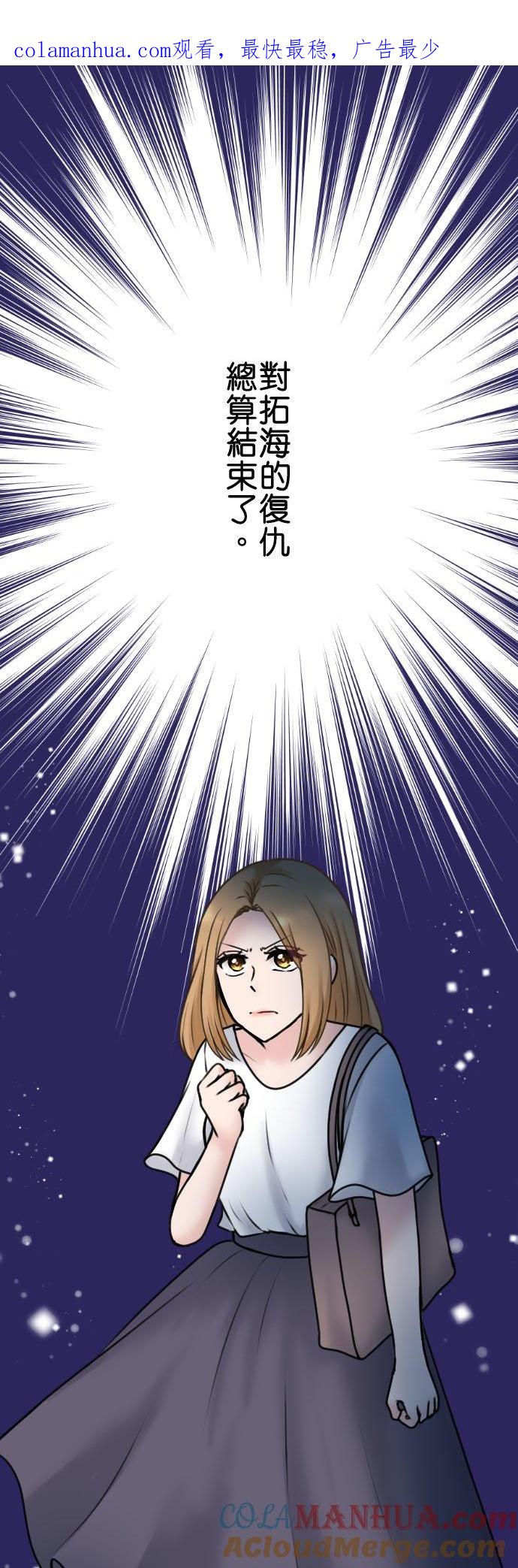 制裁背叛的铁锤 第93话 互骂 第1页