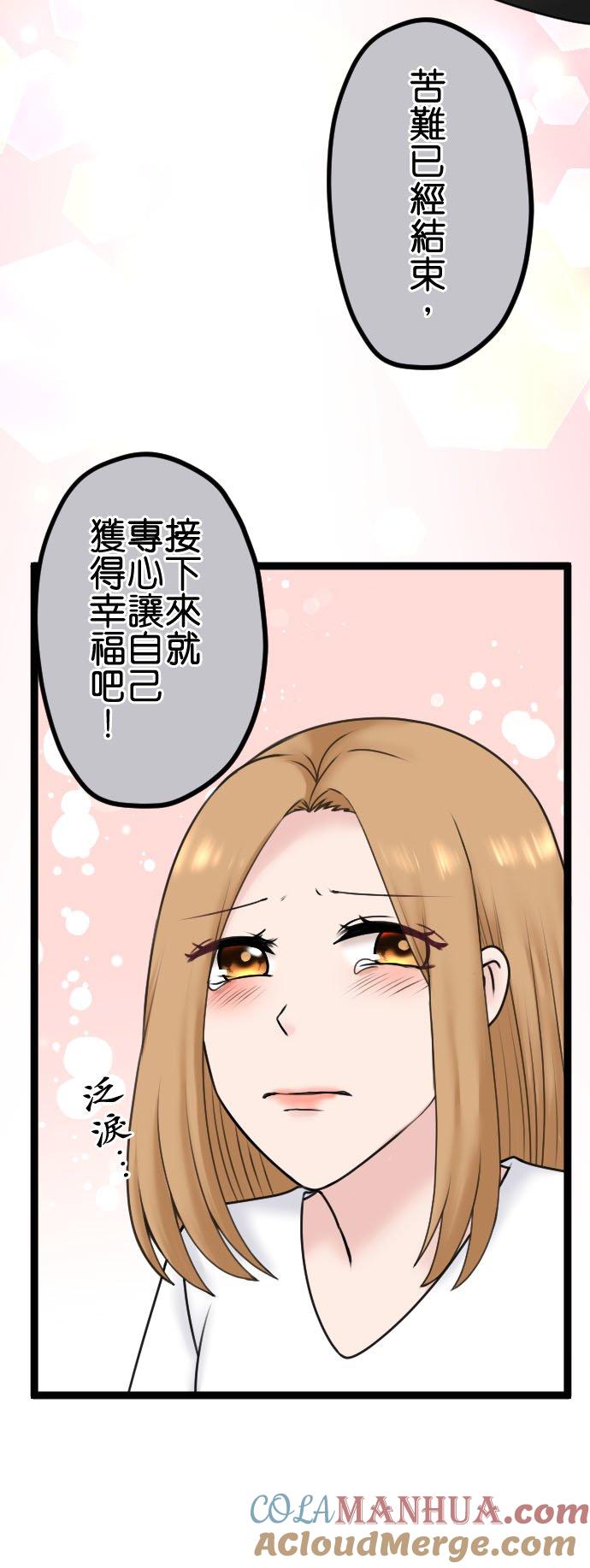 制裁背叛的铁锤 第93话 互骂 第19页