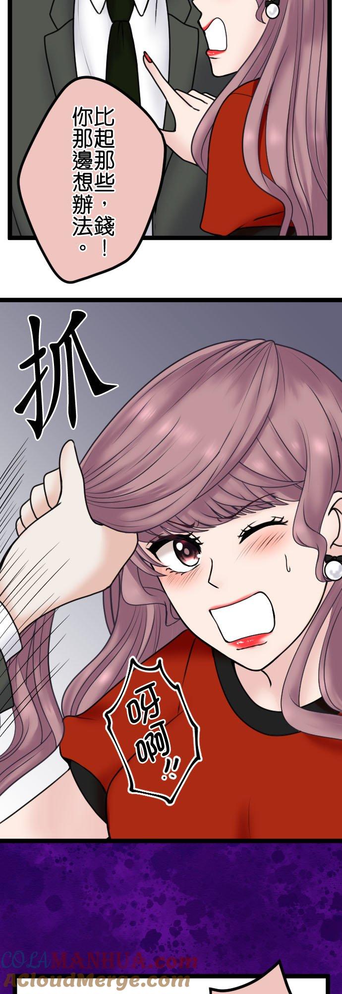 制裁背叛的铁锤 第93话 互骂 第35页