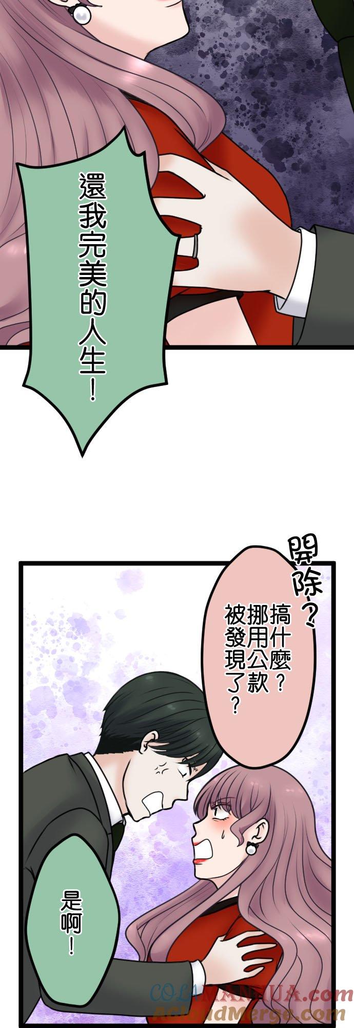 制裁背叛的铁锤 第93话 互骂 第31页