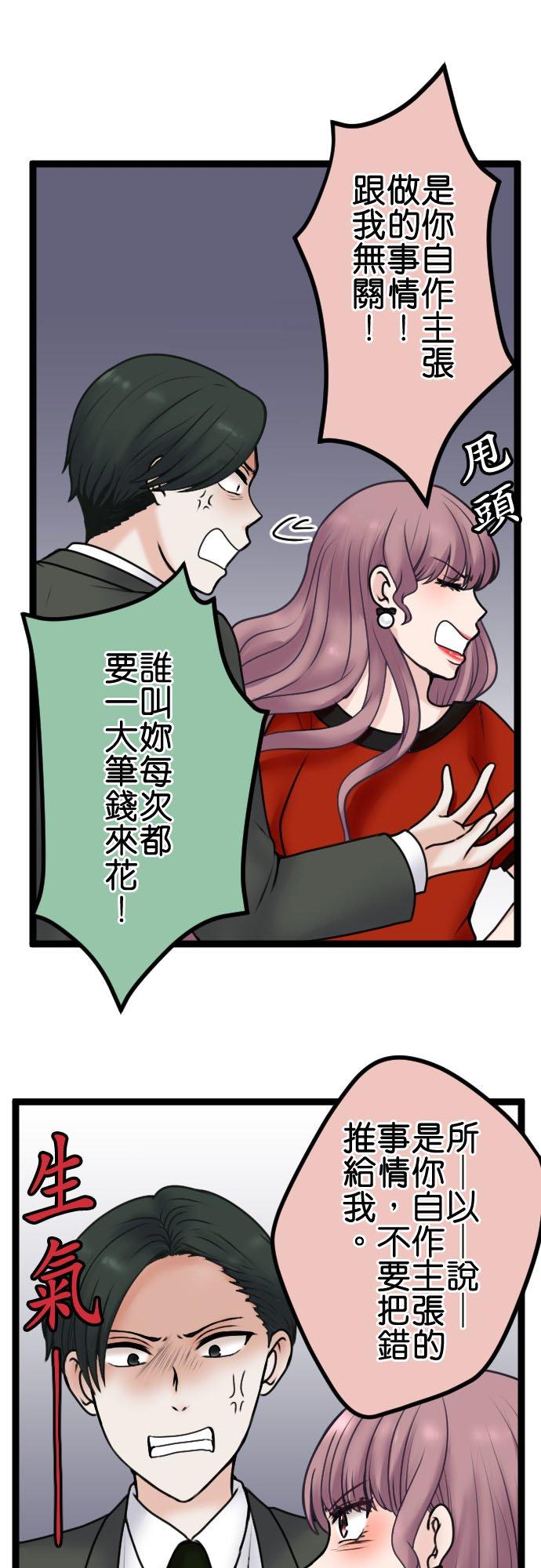 制裁背叛的铁锤 第93话 互骂 第34页
