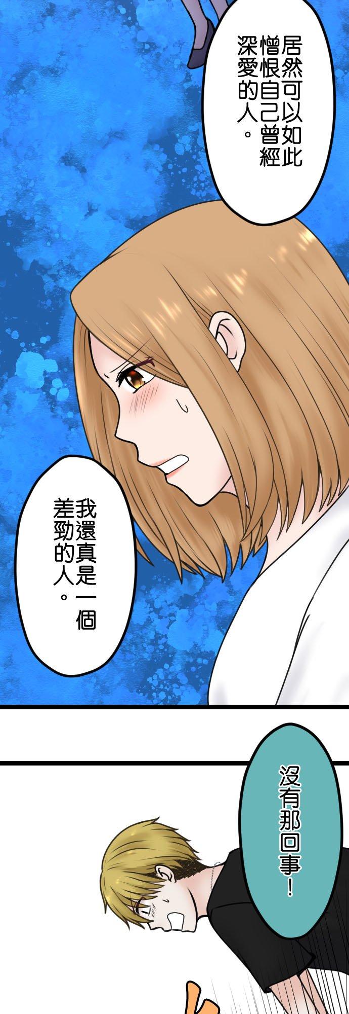 制裁背叛的铁锤 第93话 互骂 第14页
