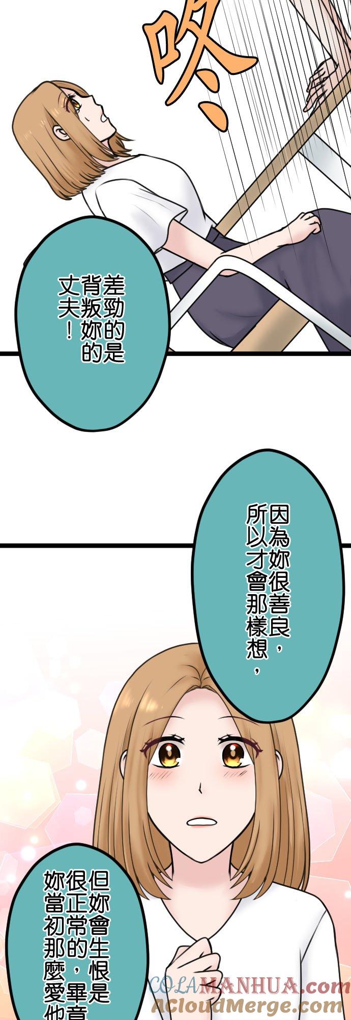 制裁背叛的铁锤 第93话 互骂 第15页