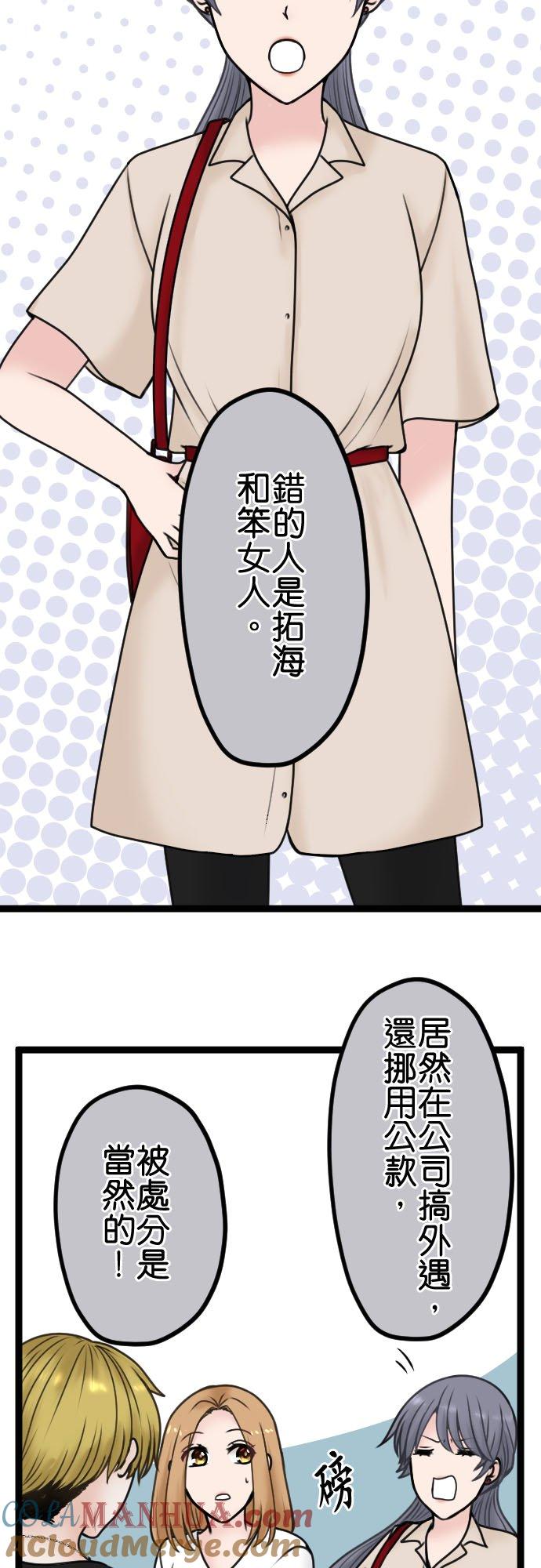 制裁背叛的铁锤 第93话 互骂 第17页