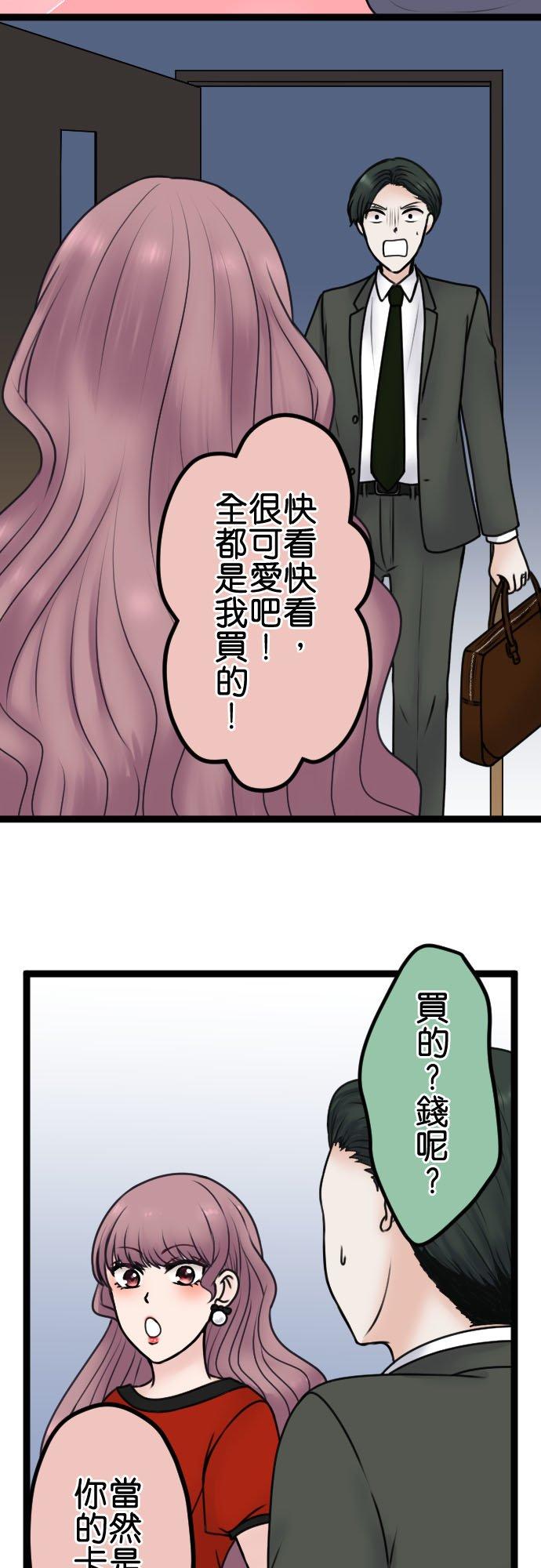 制裁背叛的铁锤 第93话 互骂 第24页