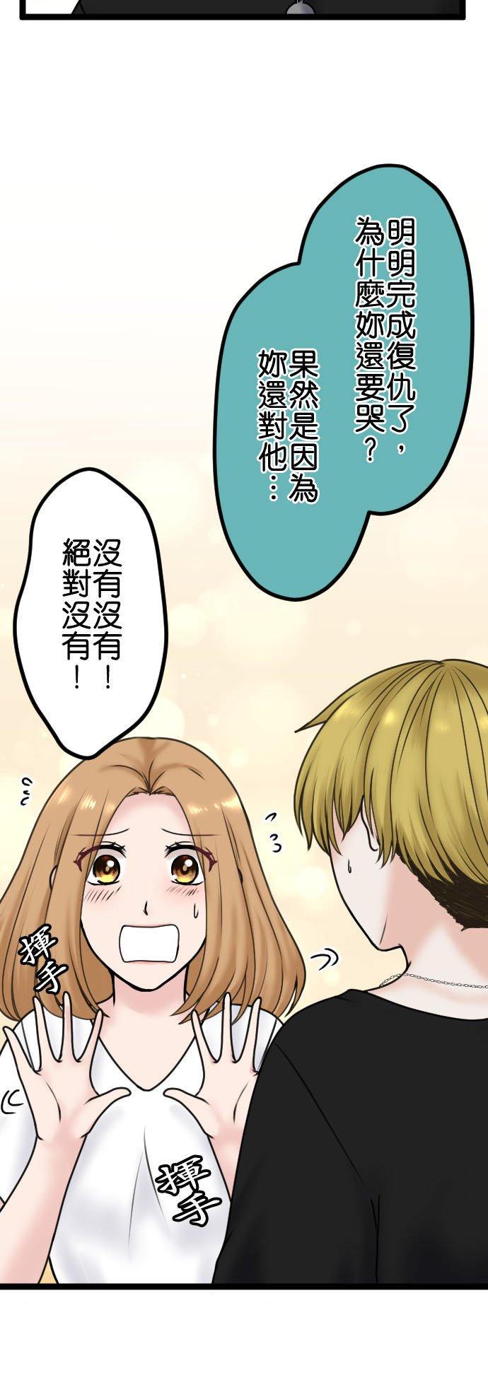 制裁背叛的铁锤 第93话 互骂 第12页