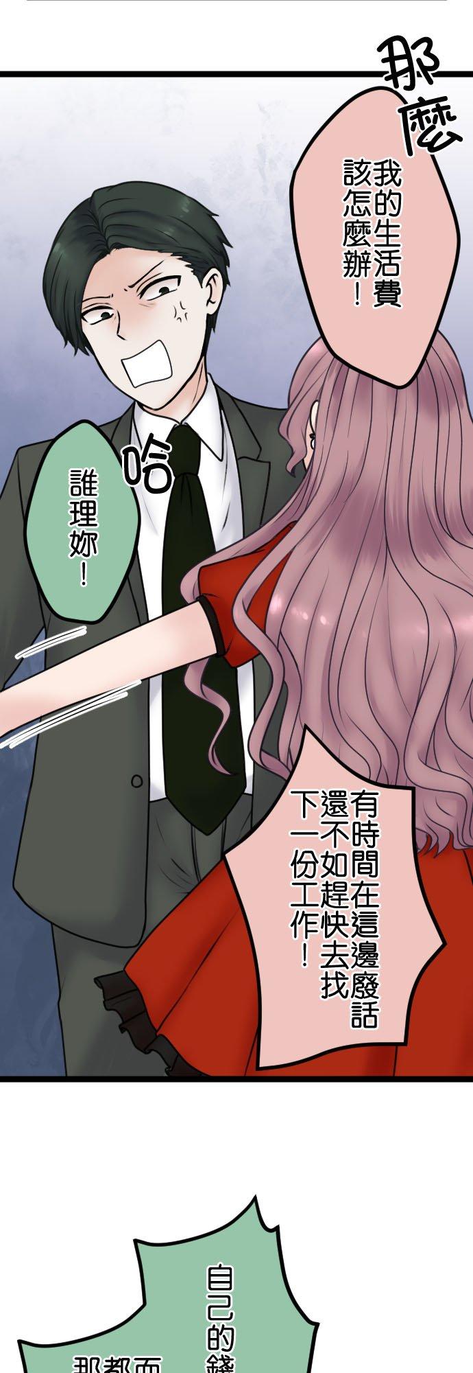制裁背叛的铁锤 第93话 互骂 第32页
