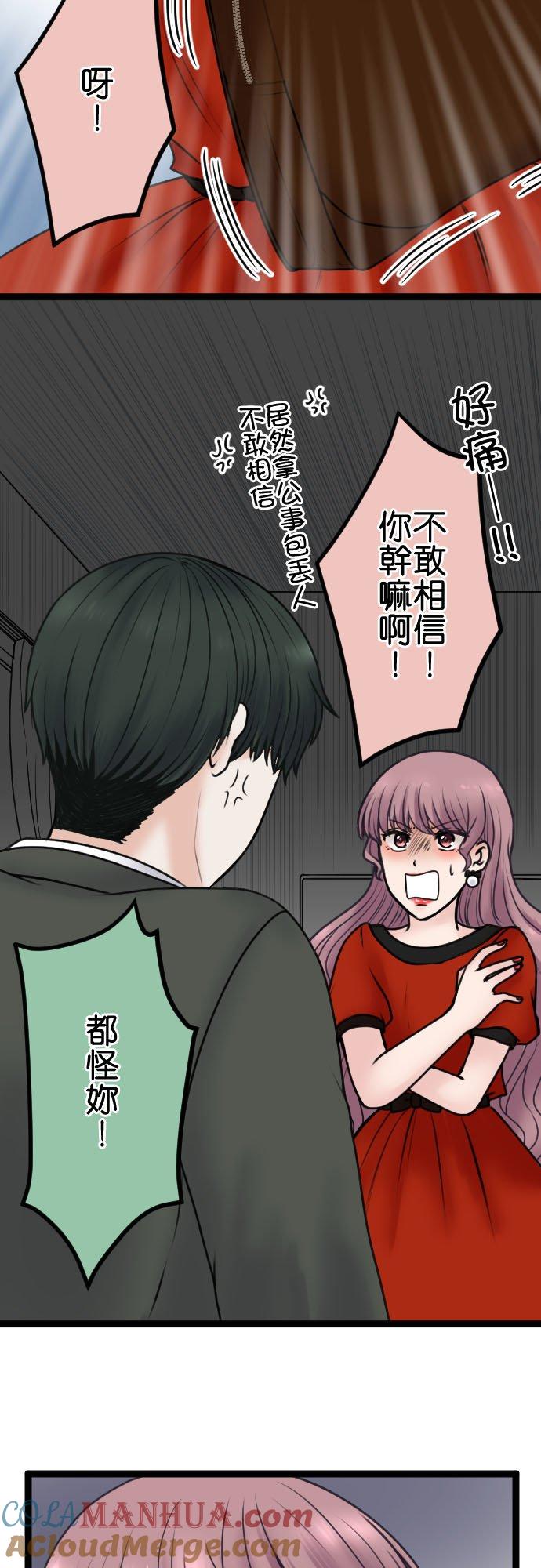 制裁背叛的铁锤 第93话 互骂 第29页