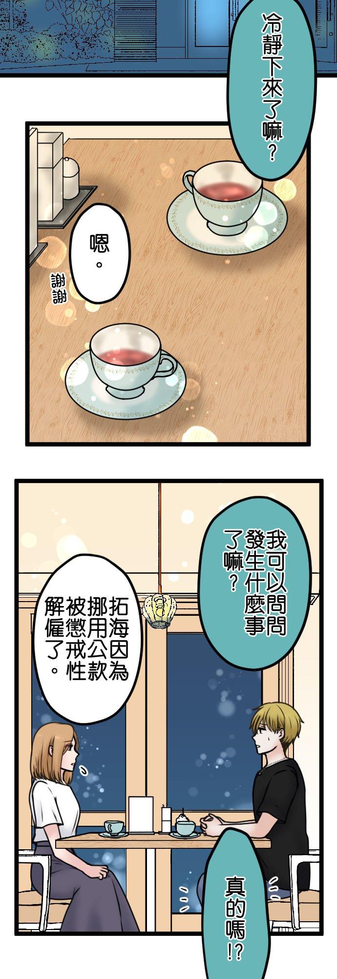 制裁背叛的铁锤 第93话 互骂 第10页