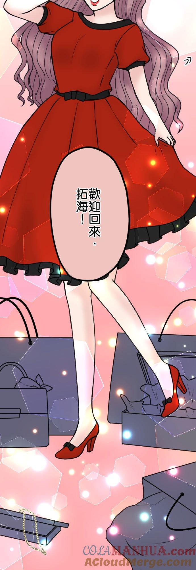 制裁背叛的铁锤 第93话 互骂 第23页
