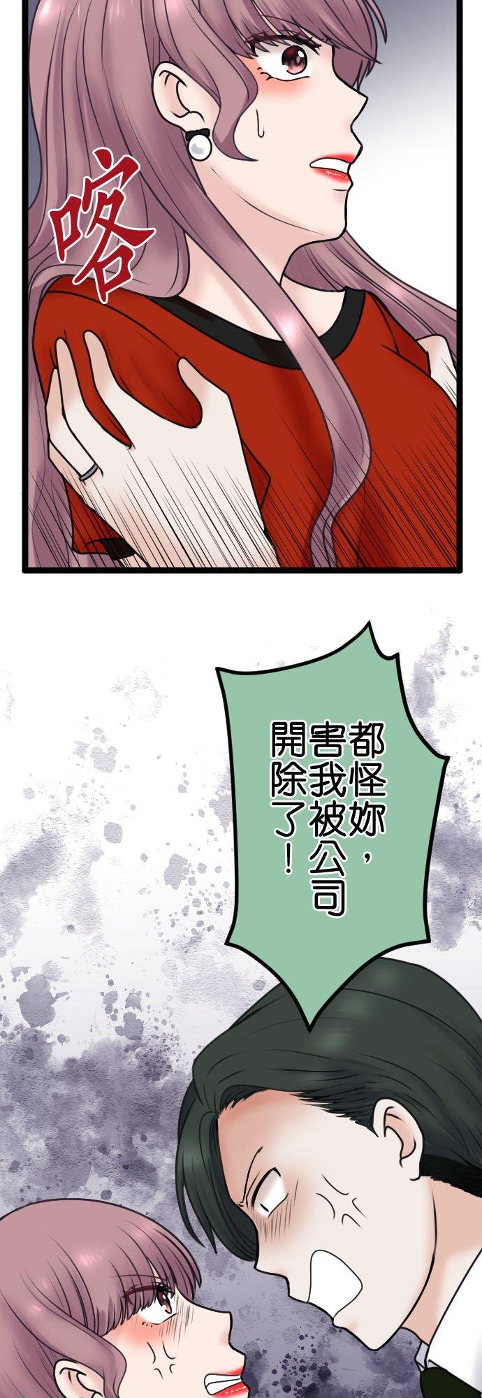 制裁背叛的铁锤 第93话 互骂 第30页