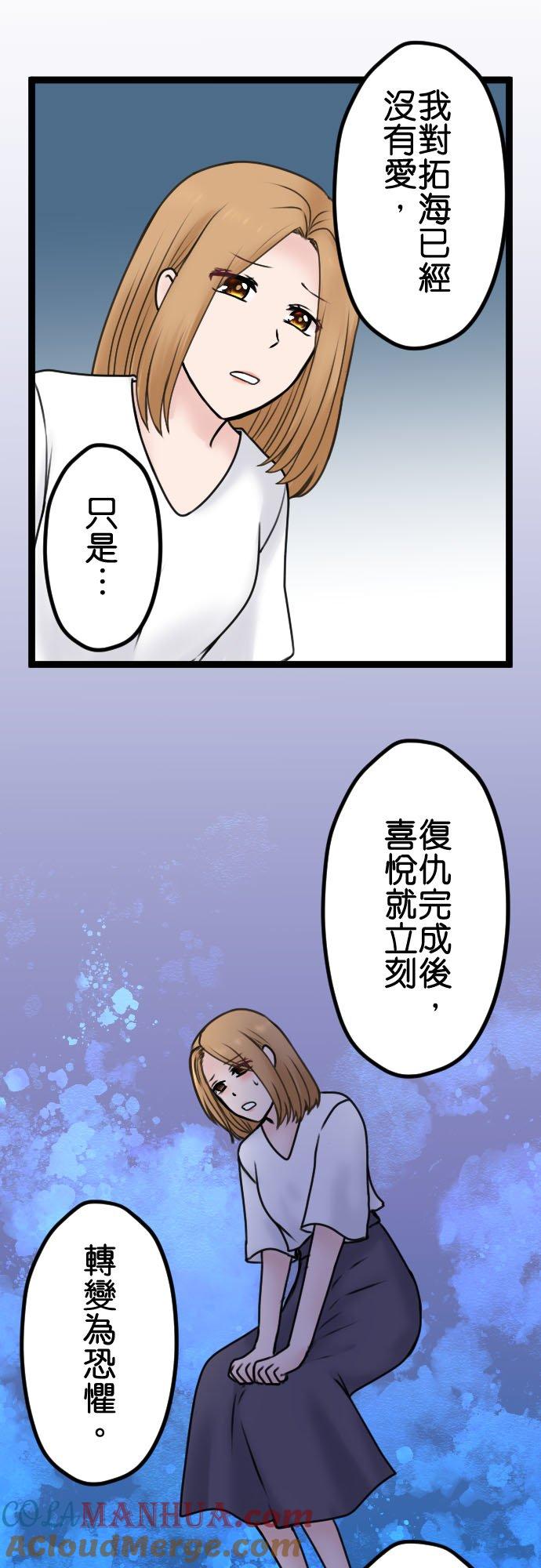 制裁背叛的铁锤 第93话 互骂 第13页