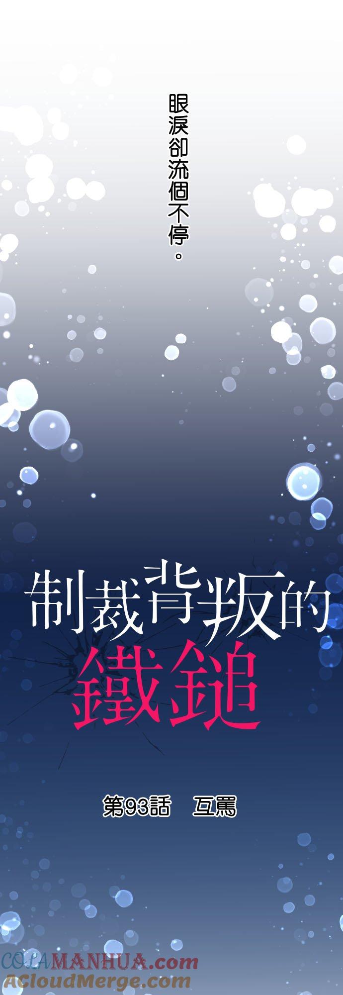 制裁背叛的铁锤 第93话 互骂 第7页