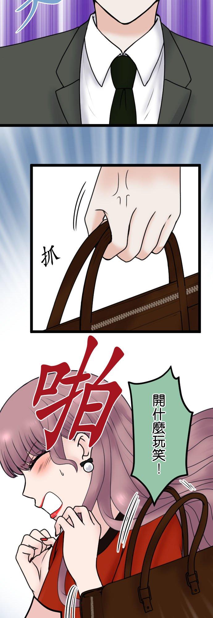 制裁背叛的铁锤 第93话 互骂 第28页