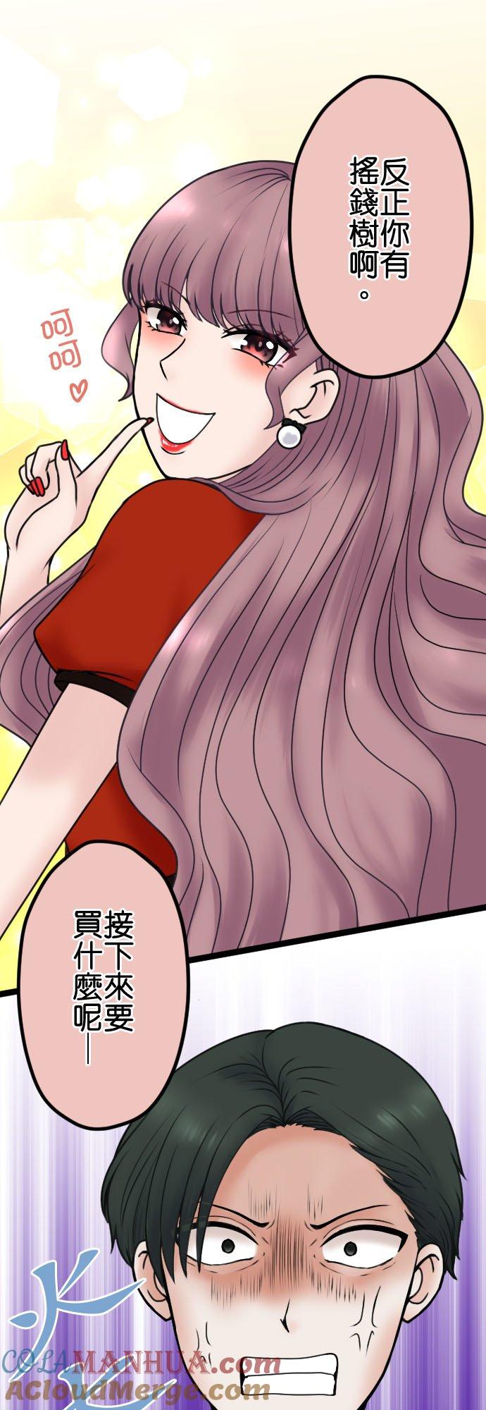 制裁背叛的铁锤 第93话 互骂 第27页