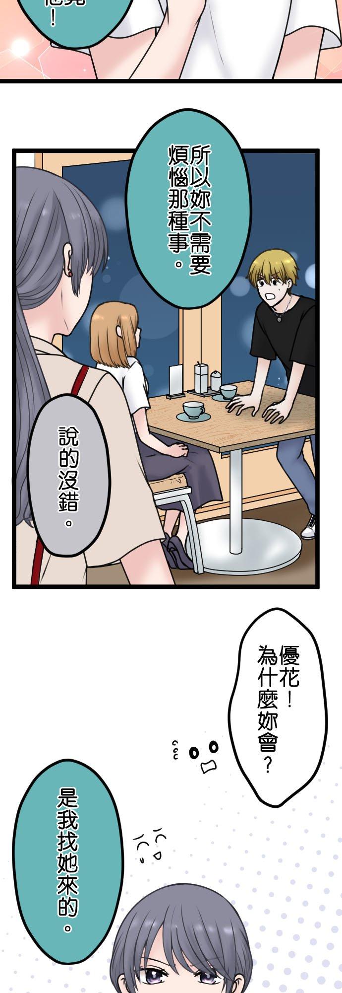 制裁背叛的铁锤 第93话 互骂 第16页