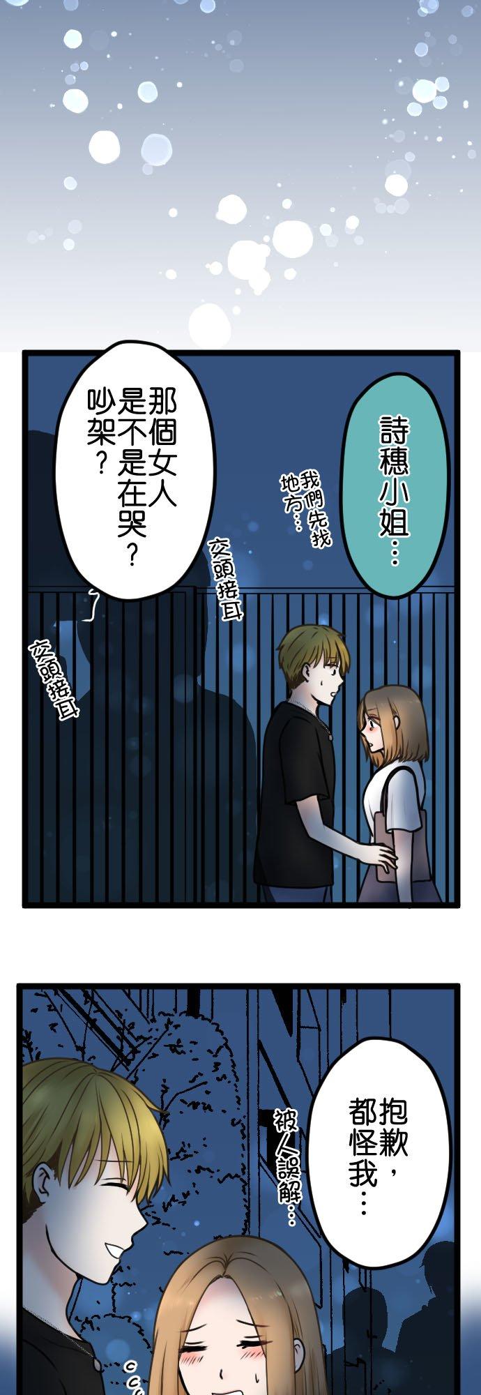 制裁背叛的铁锤 第93话 互骂 第8页