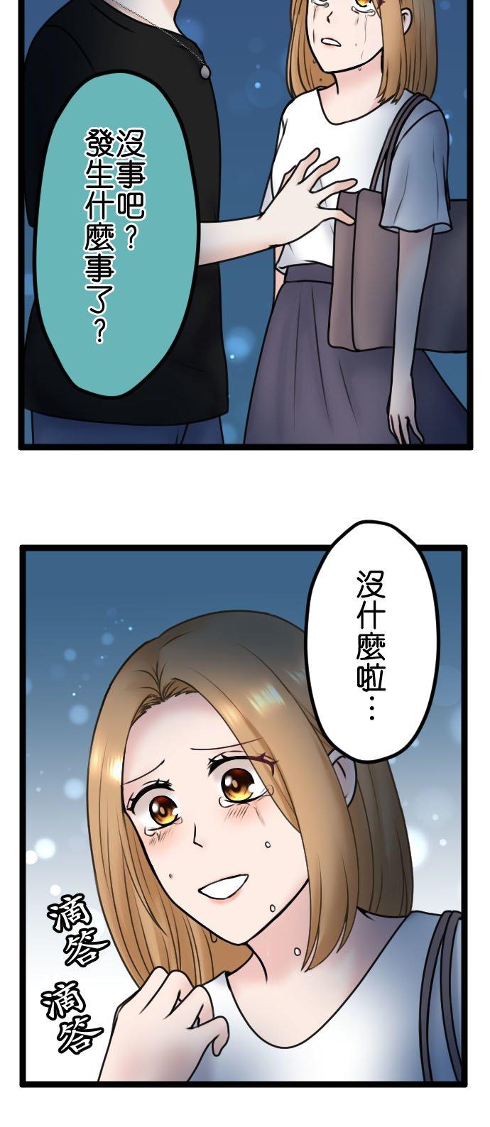 制裁背叛的铁锤 第93话 互骂 第6页