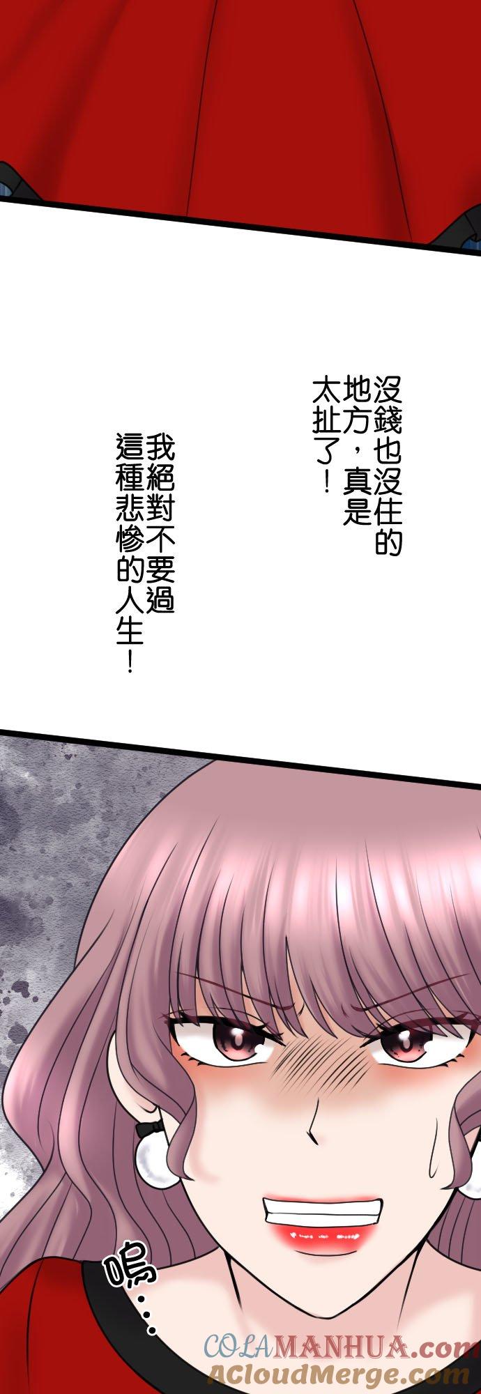 制裁背叛的铁锤 第94话 悽惨 第43页