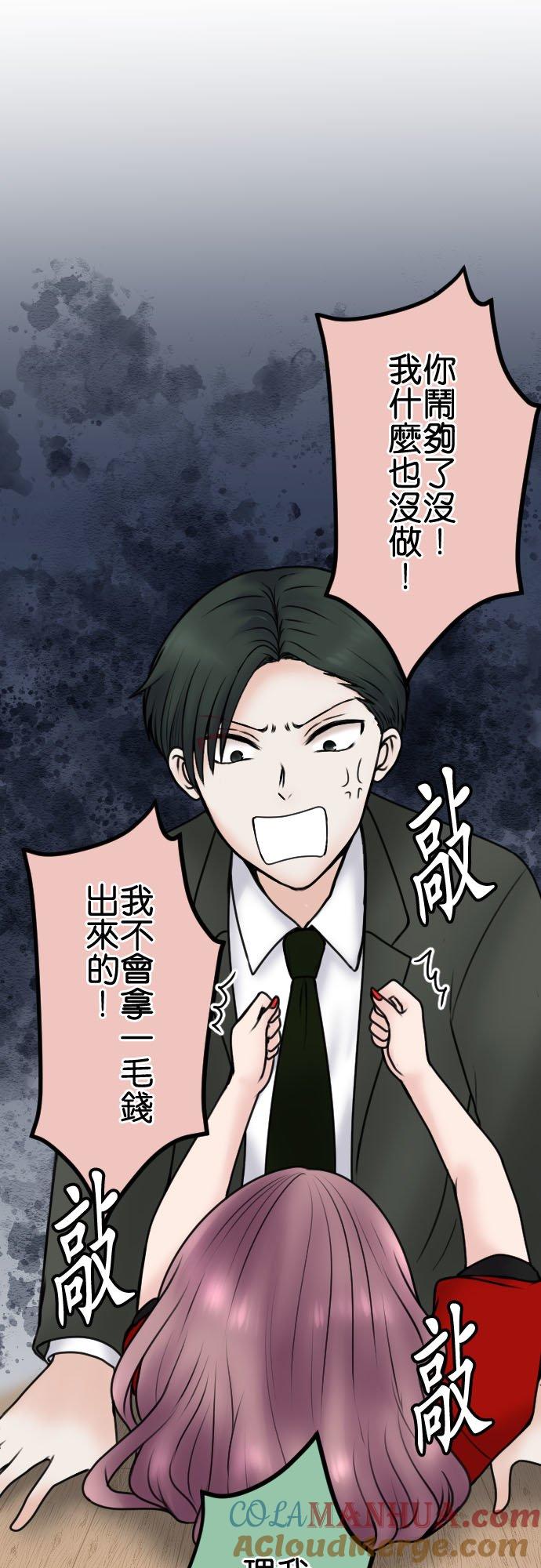 制裁背叛的铁锤 第94话 悽惨 第7页