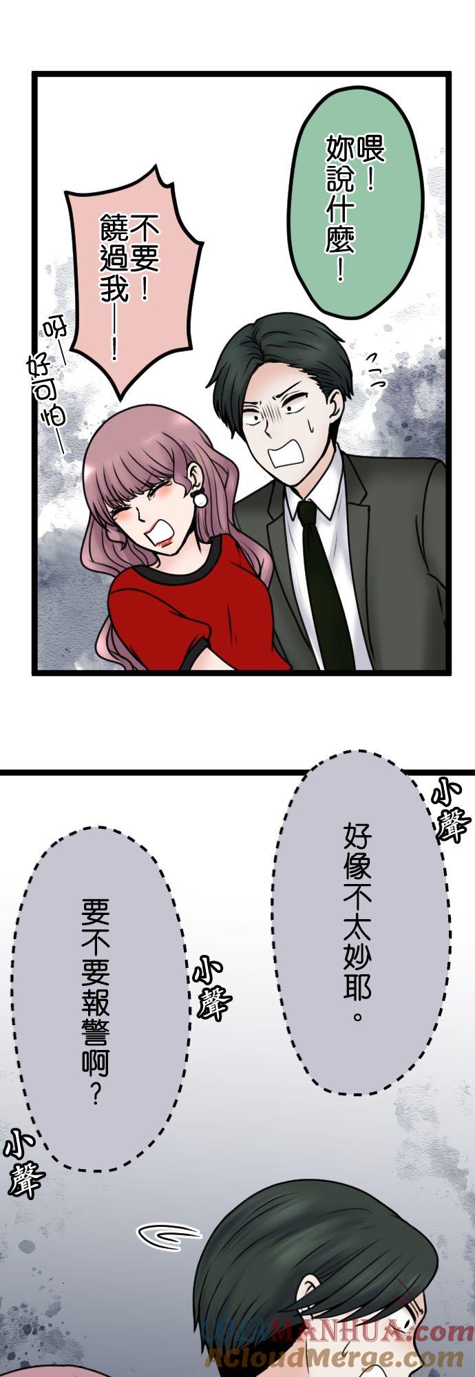 制裁背叛的铁锤 第94话 悽惨 第28页