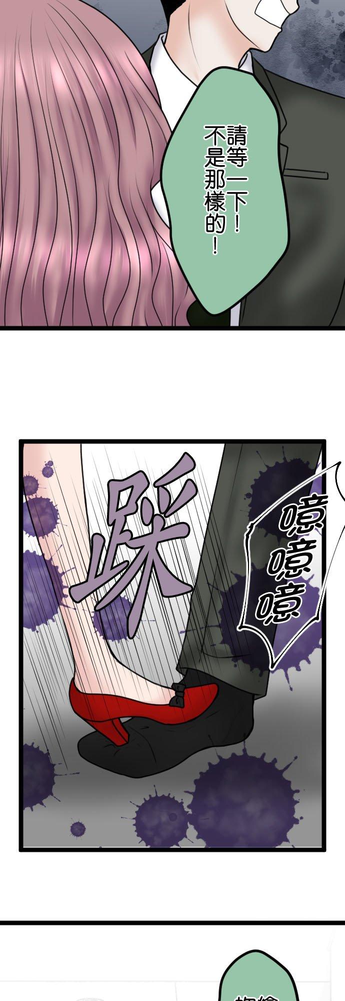 制裁背叛的铁锤 第94话 悽惨 第29页