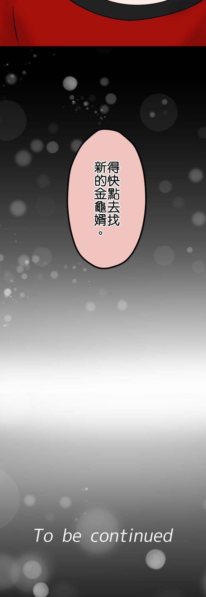 制裁背叛的铁锤 第94话 悽惨 第44页