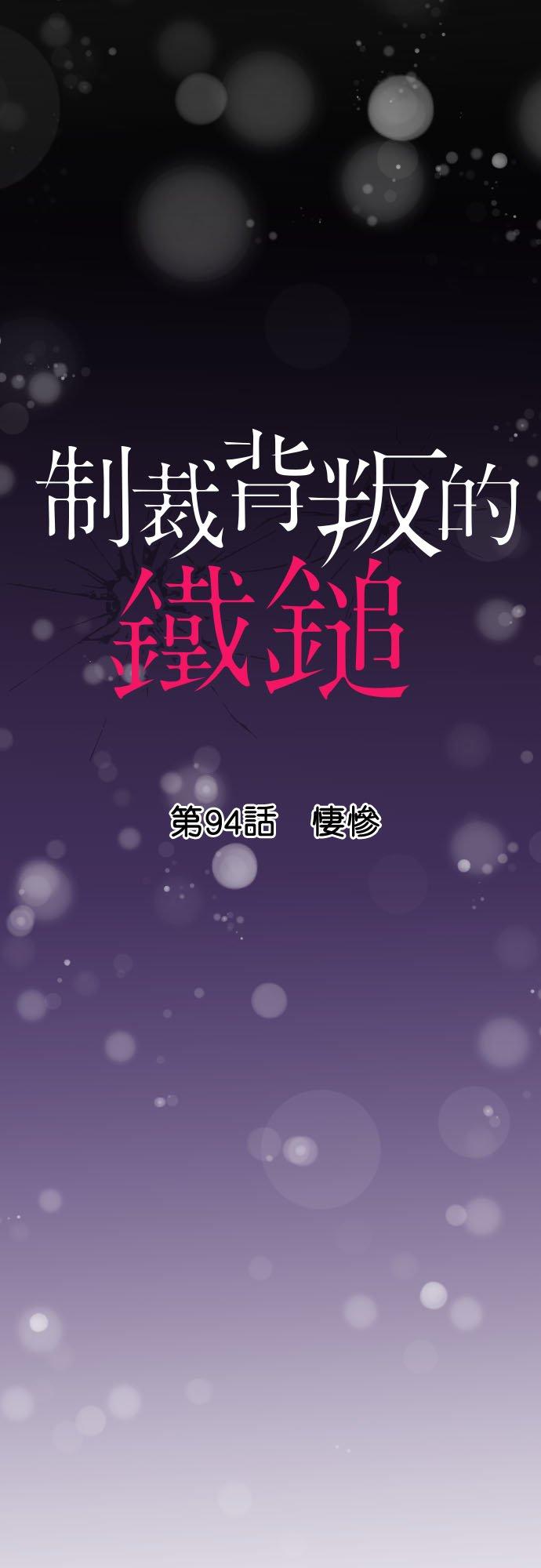 制裁背叛的铁锤 第94话 悽惨 第2页