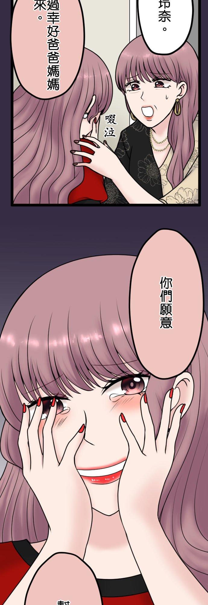 制裁背叛的铁锤 第95话 自私的父母与孩子 第24页