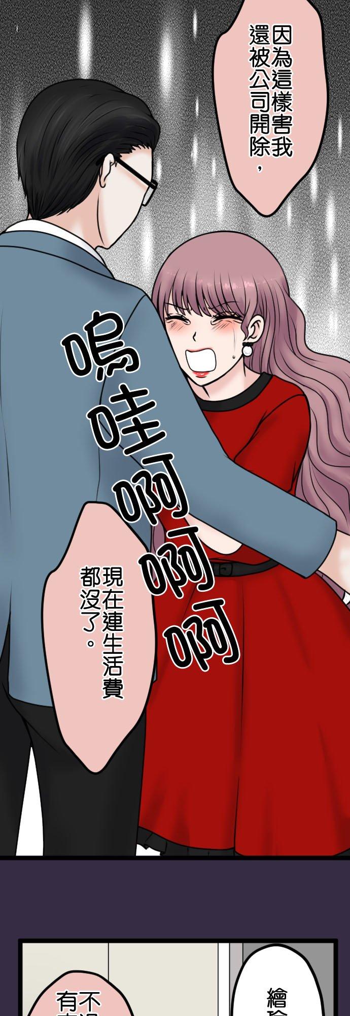 制裁背叛的铁锤 第95话 自私的父母与孩子 第23页