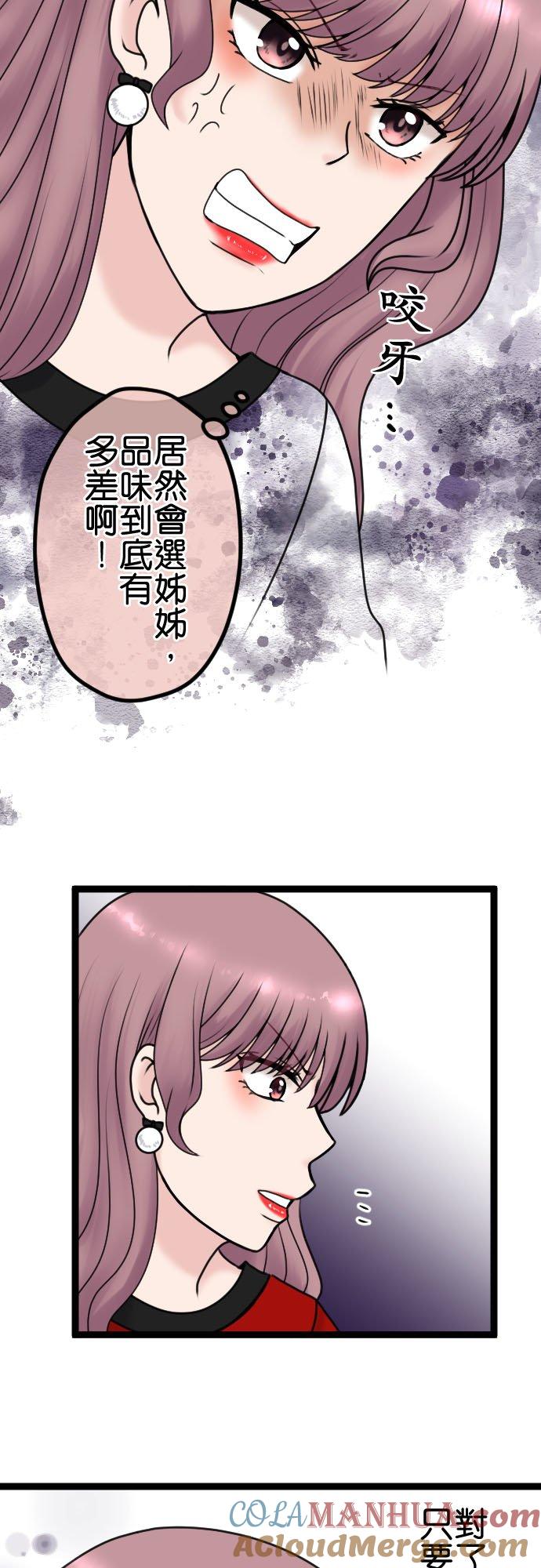 制裁背叛的铁锤 第95话 自私的父母与孩子 第37页