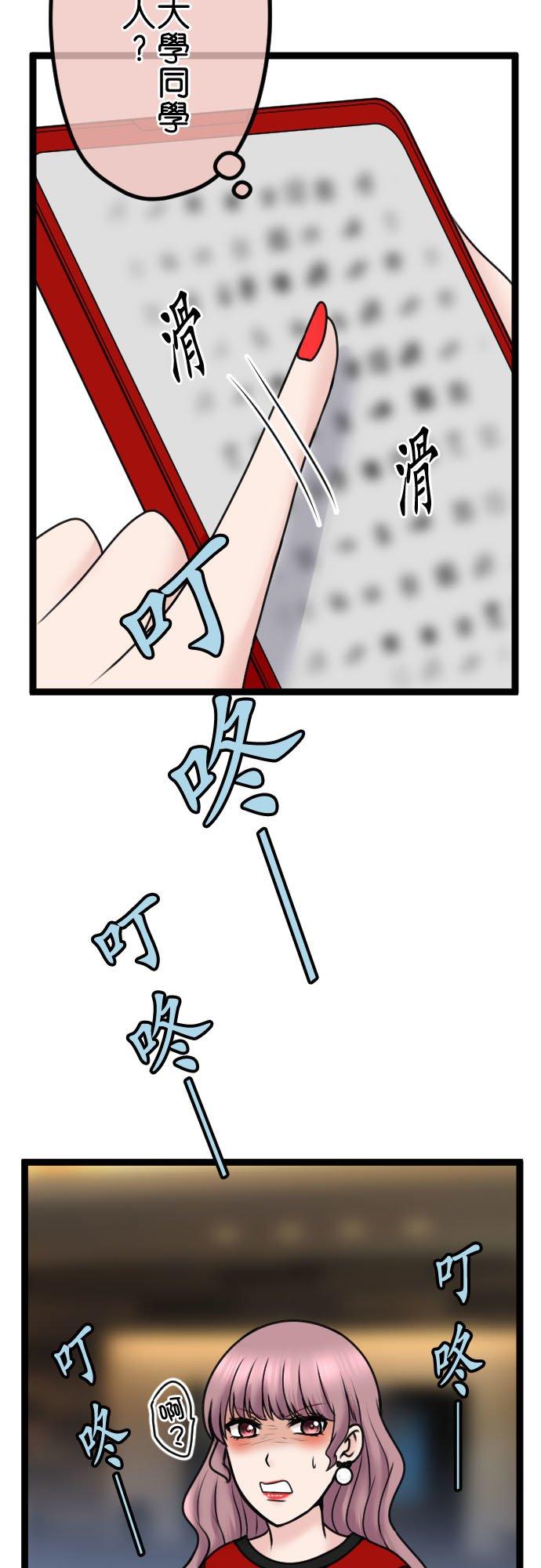 制裁背叛的铁锤 第95话 自私的父母与孩子 第6页